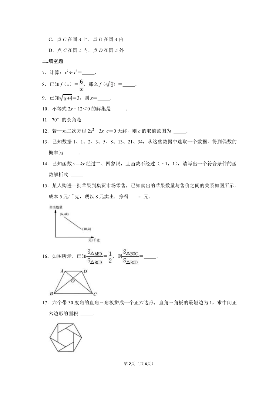 2021年上海市中考数学试卷真题.doc_第2页