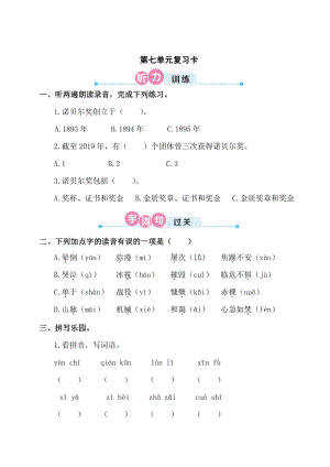 部编版 四年级下册语文 第七单元复习卡.doc