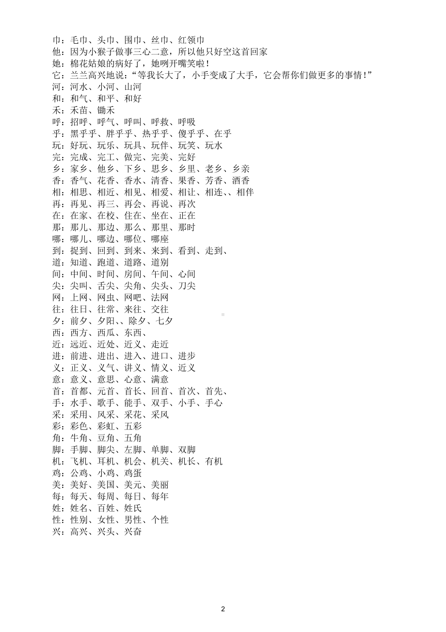 小学语文部编版一年级下册《学习重点》汇总(同音字、音近字、形近字、量词、古诗)（直接打印每生一份熟记）.doc_第2页