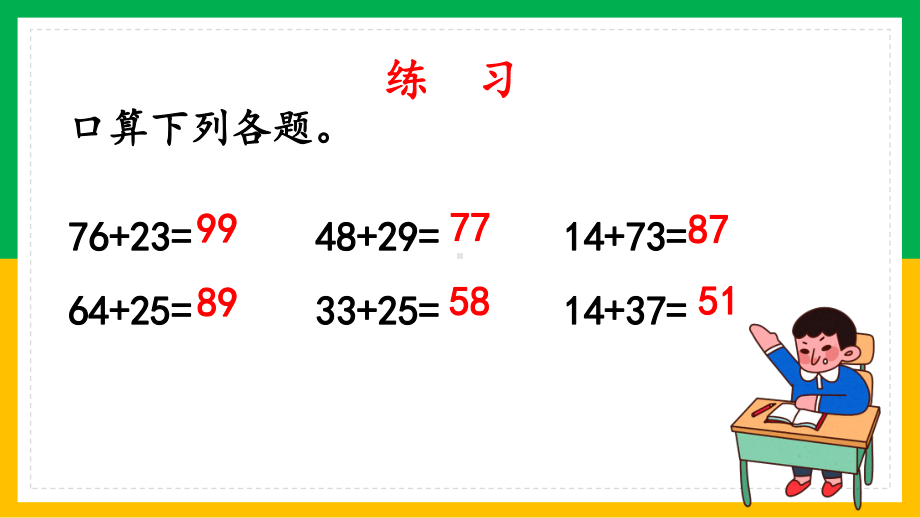 小学数学三年级上册《万以内的加法和减法练习二》课件PPT模板（人教版）.pptx_第3页