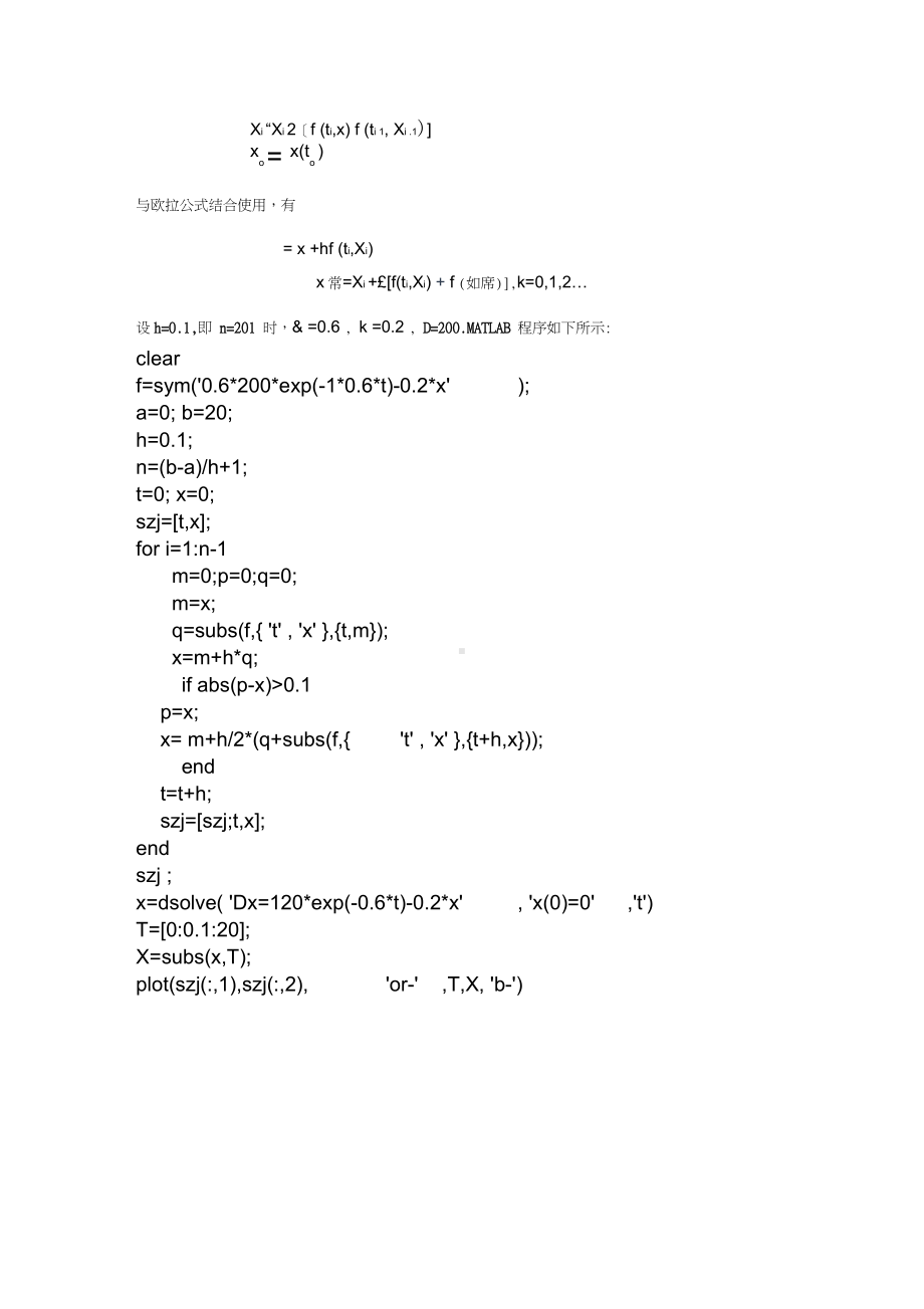 欧拉算法与改进的欧拉算法实例.docx_第3页