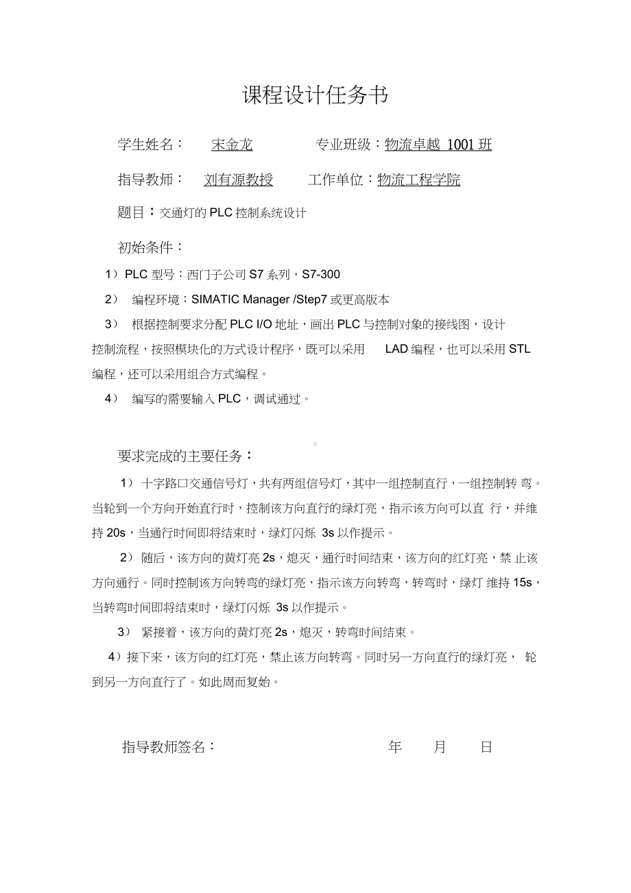 课程设计交通灯的PLC控制系统设计.docx_第2页