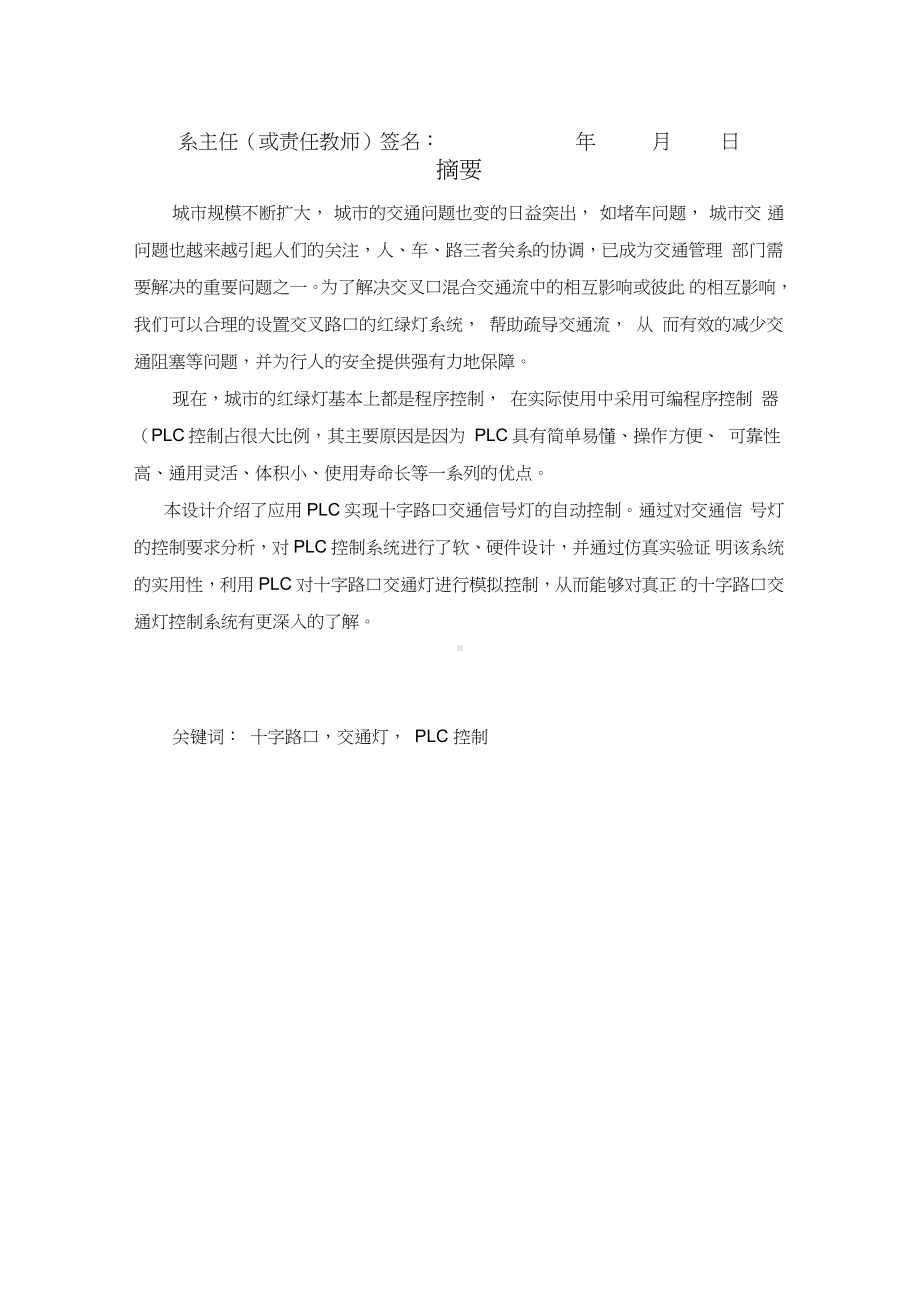 课程设计交通灯的PLC控制系统设计.docx_第3页