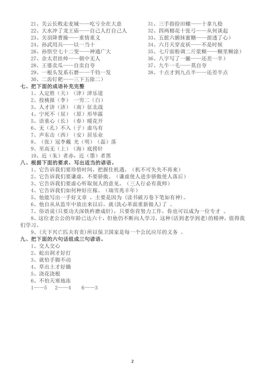 小学语文部编版五年级下册常考《趣味语文知识》汇总6.doc_第2页