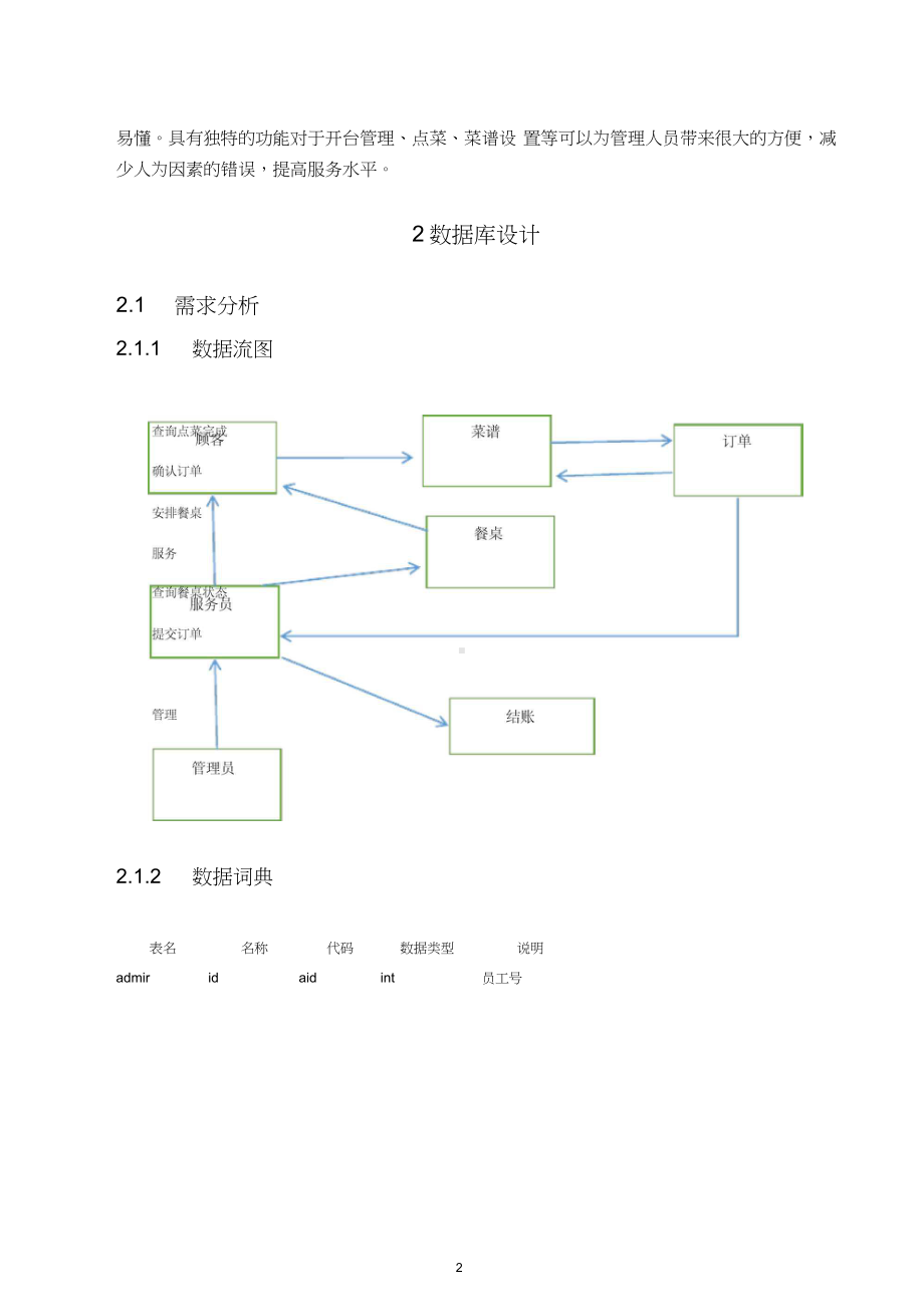 酒店餐饮管理系统课程设计.docx_第3页