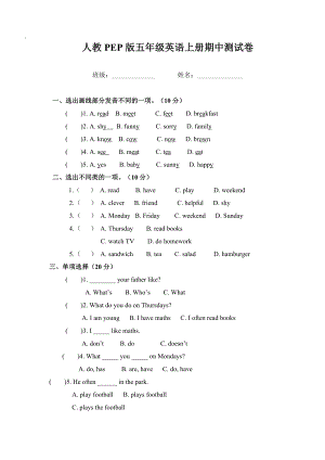 人教PEP版五年级英语上册期中测试卷三.doc