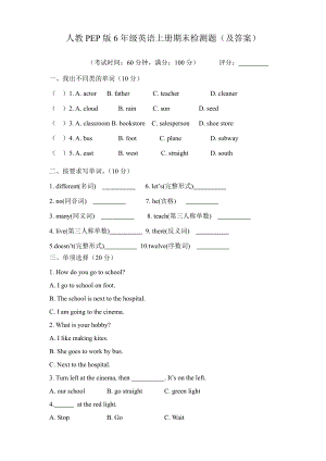 人教PEP版六年级英语上册期末试卷三（及答案）.doc