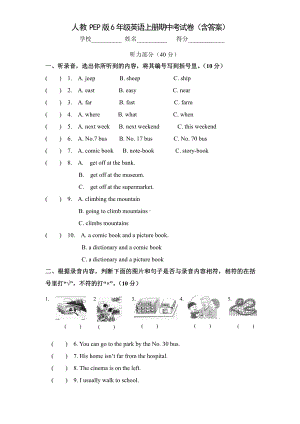 人教PEP版6年级英语上册期中考试卷（含答案）.doc