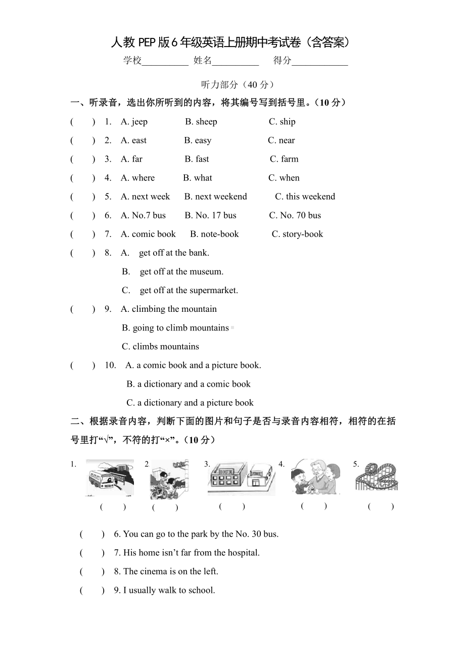 人教PEP版6年级英语上册期中考试卷（含答案）.doc_第1页