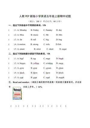 人教PEP版五年级英语上册期中测试卷四.doc