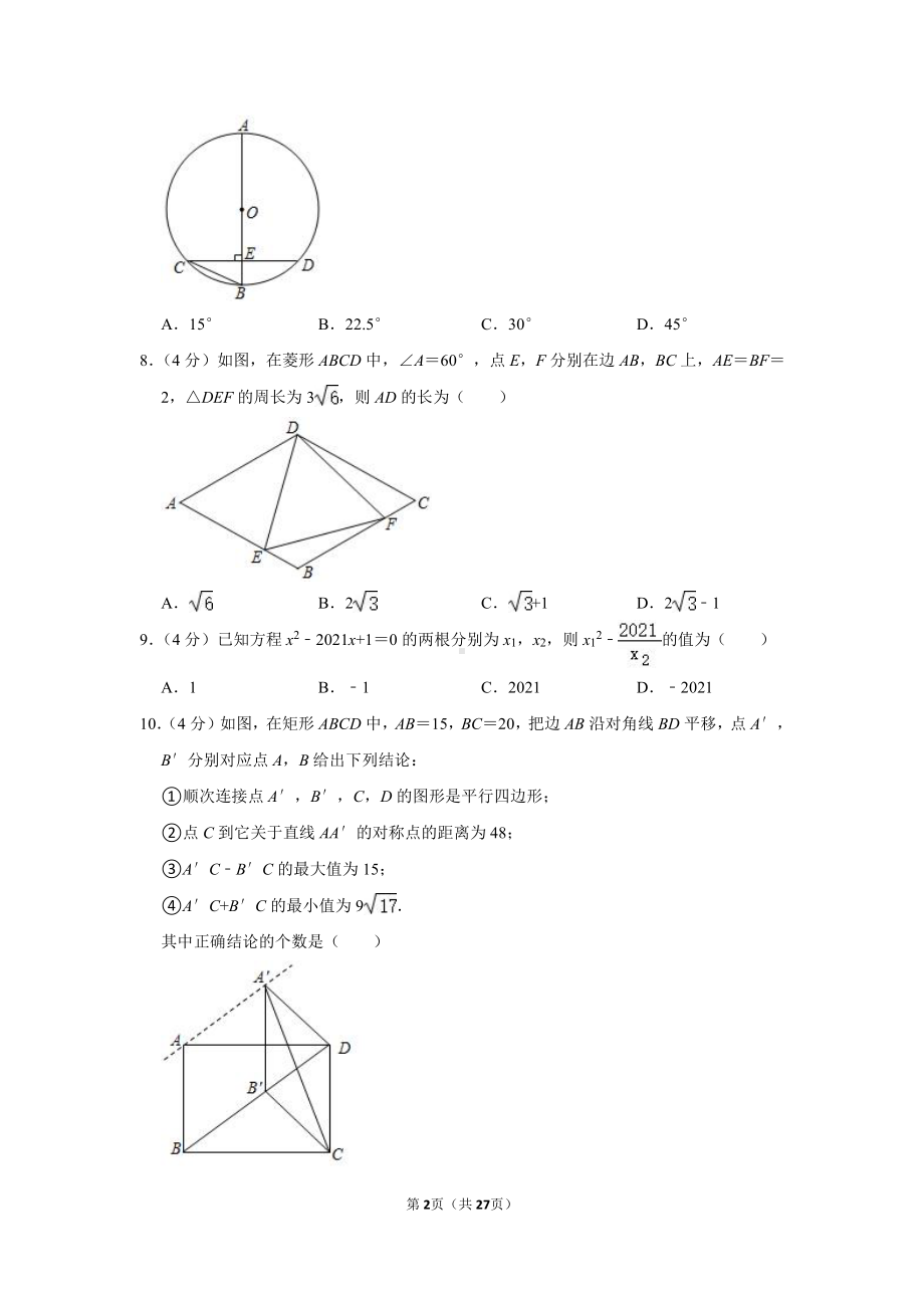 2021年四川省南充市中考数学试卷真题（及答案）.doc_第2页