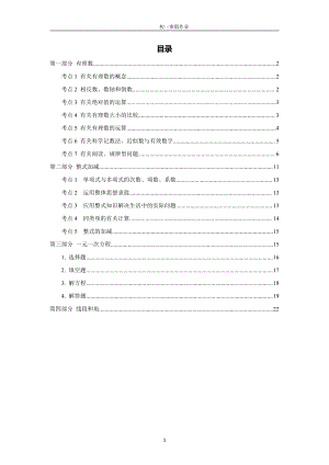 初一寒假作业.pdf