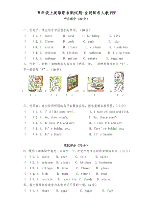 人教PEP版五年级英语上册期末测试卷二（及答案）.doc