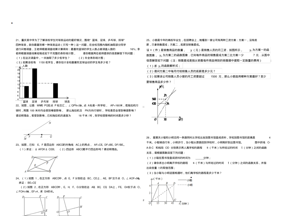 人教版八年级下册数学期末测试及答案 (1).pdf_第2页