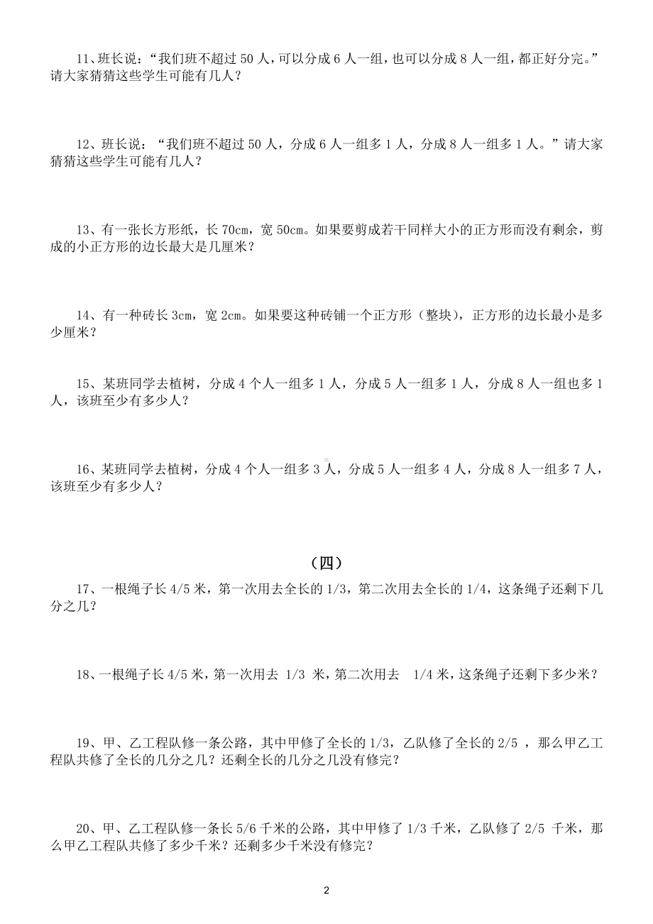 小学数学五年级下册《常考题型》汇总练习（共四大类）.doc_第2页