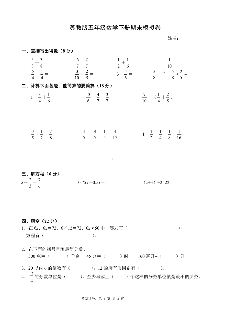 苏教版扬州梅岭小学五年级数学下册期末模拟卷.docx_第1页