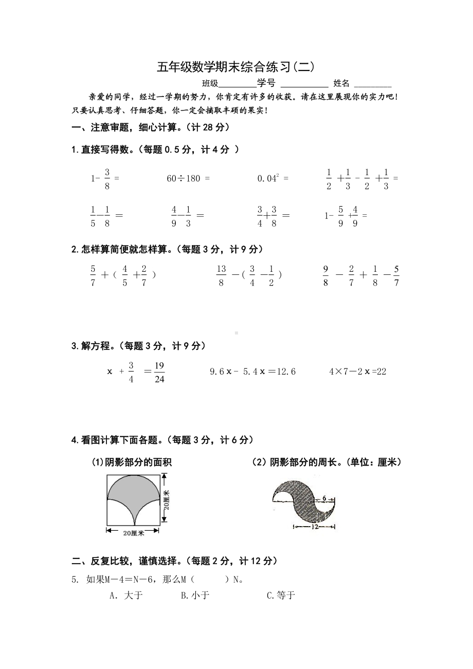 苏教版五年级数学下册期末综合练习（二）.pdf_第1页