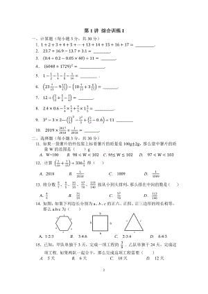 暑假新初一数学入学准备讲义.pdf