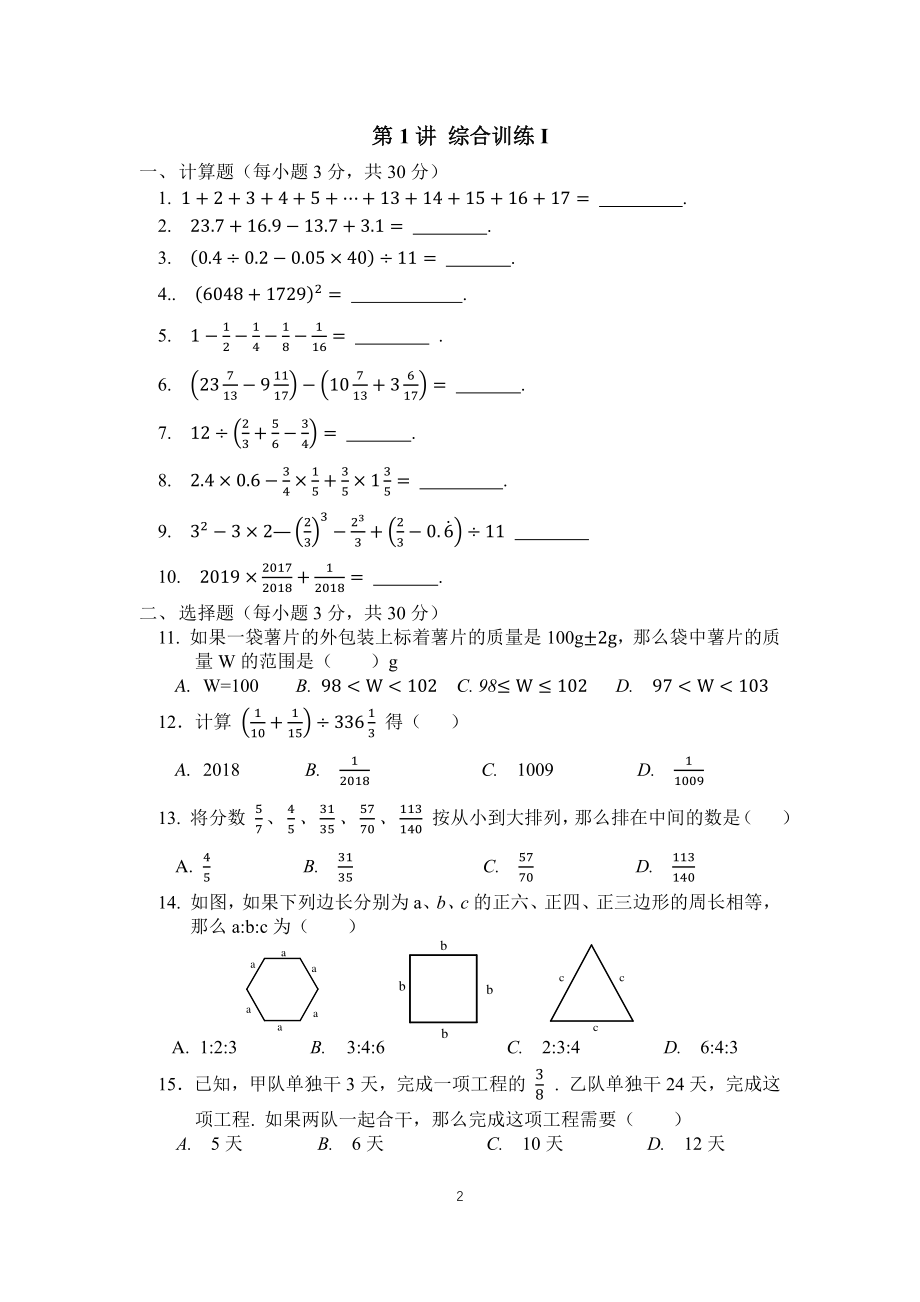 暑假新初一数学入学准备讲义.pdf_第1页