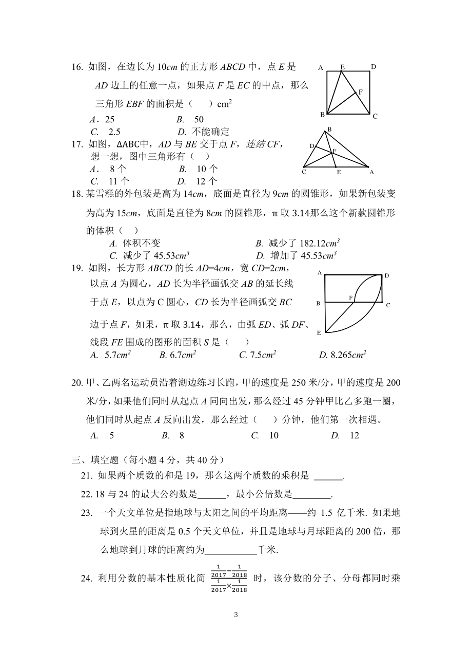 暑假新初一数学入学准备讲义.pdf_第2页