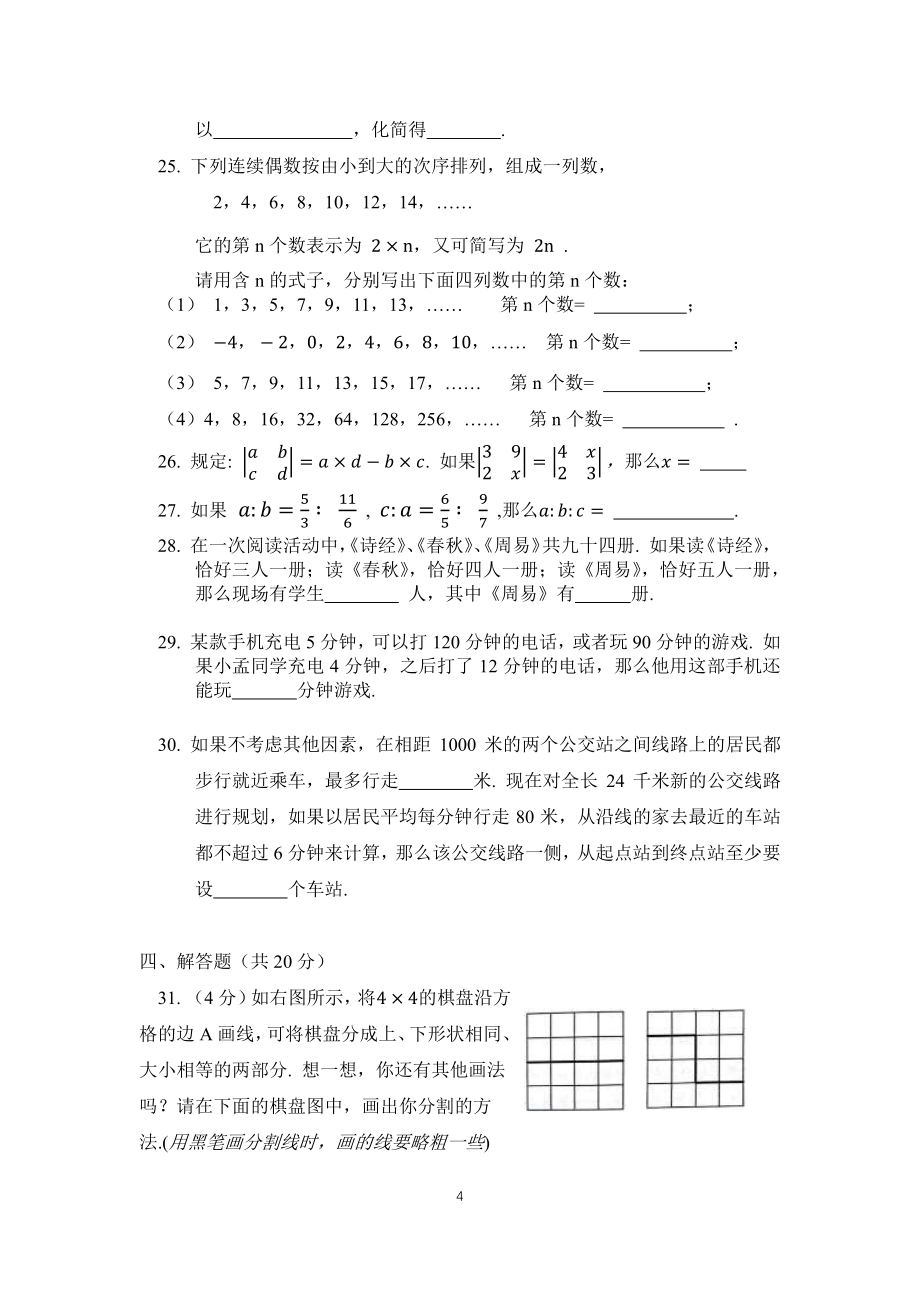 暑假新初一数学入学准备讲义.pdf_第3页