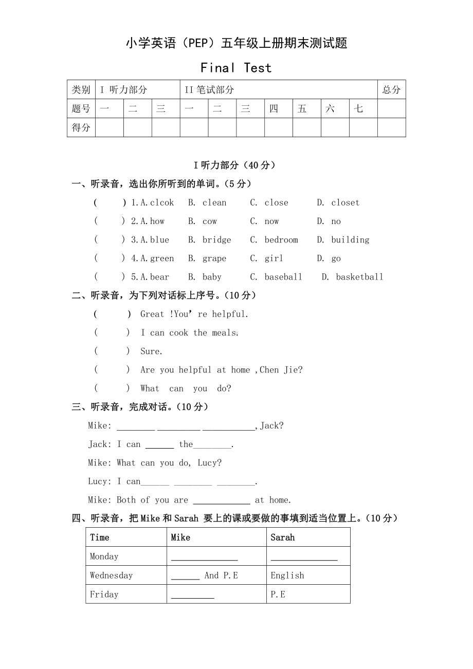 人教PEP版五年级英语上册期末测试卷三（及答案）.doc_第1页