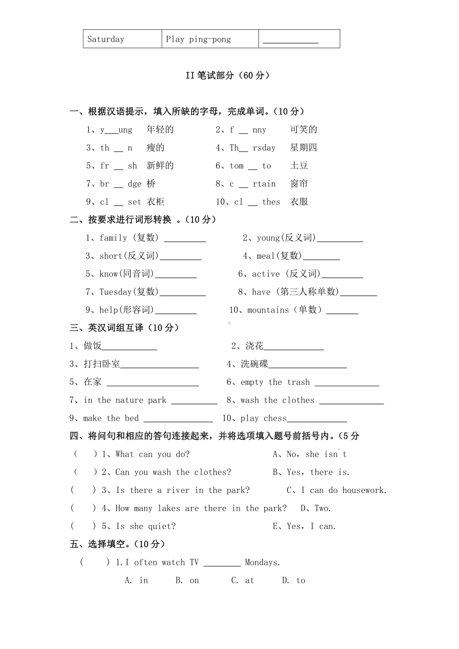 人教PEP版五年级英语上册期末测试卷三（及答案）.doc_第2页