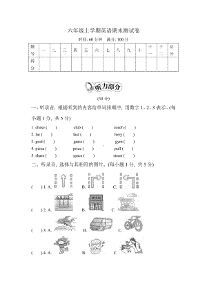 人教PEP版六年级英语上册期末测试卷（及答案）.pdf