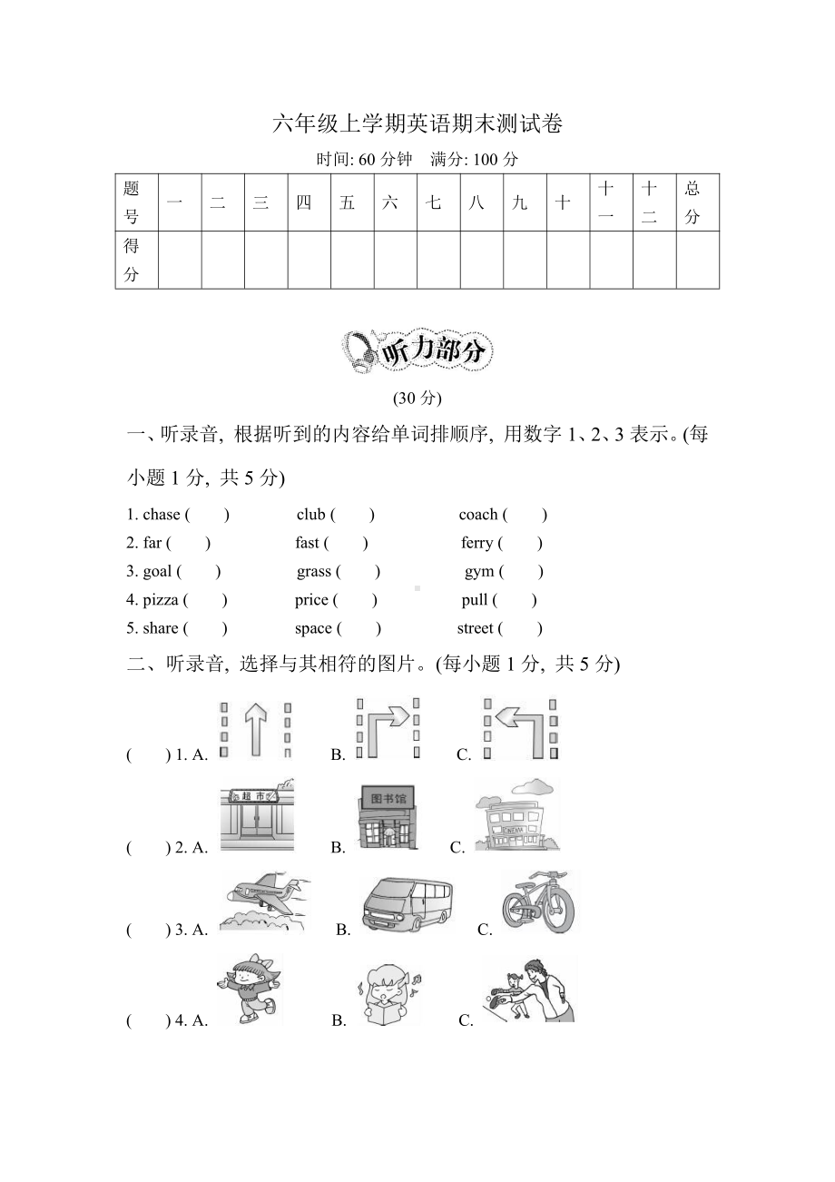 人教PEP版六年级英语上册期末测试卷（及答案）.pdf_第1页