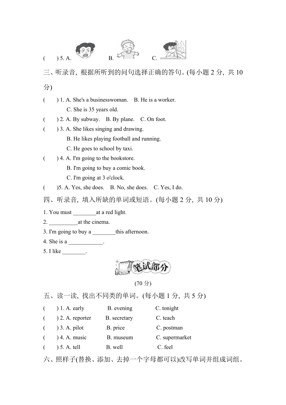 人教PEP版六年级英语上册期末测试卷（及答案）.pdf_第2页