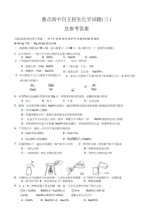 重点高中自主招生化学试题.docx