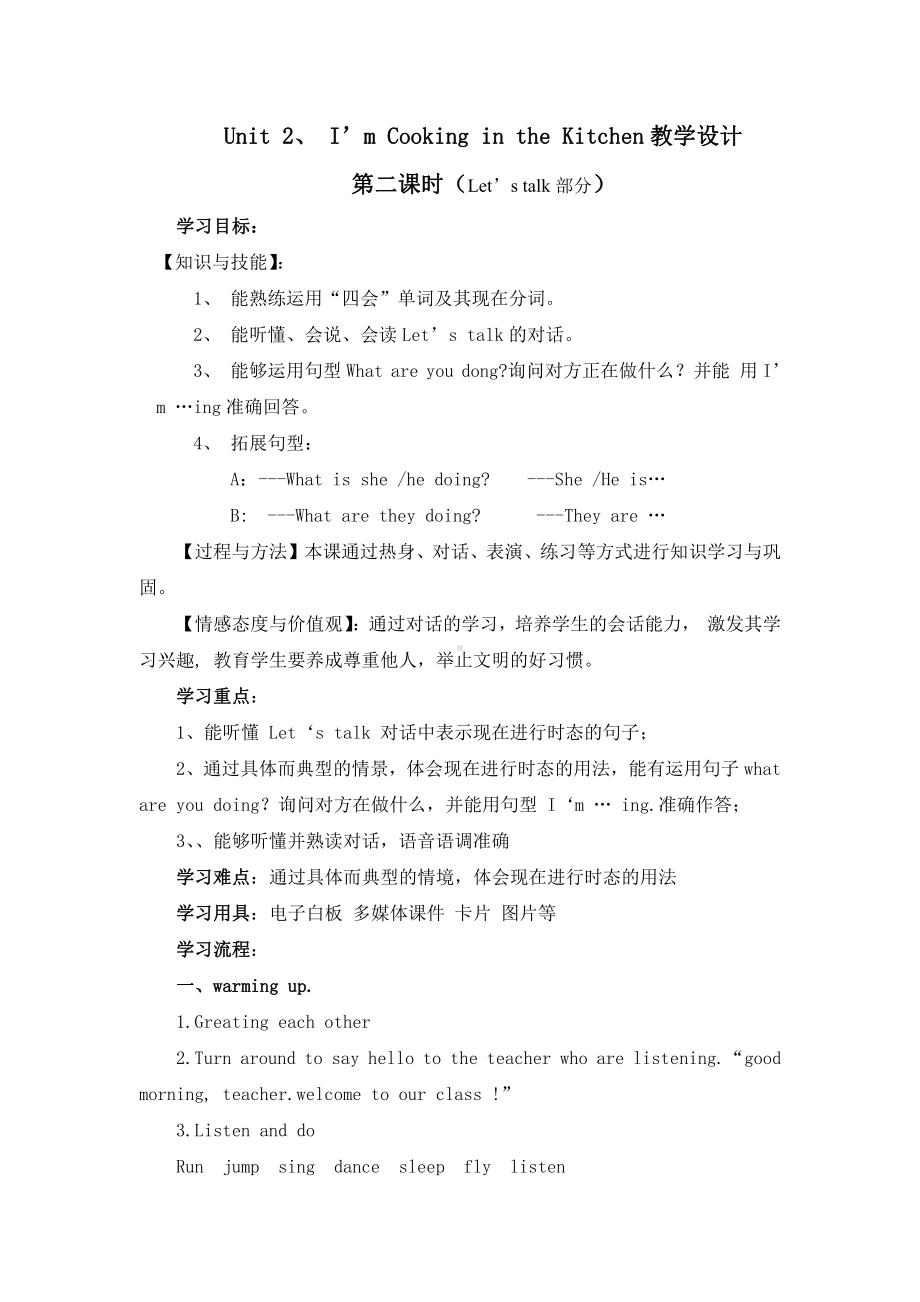 陕旅版四年级下册英语Unit 2 I'm cooking in the kitchen-Part A-教案、教学设计-公开课-(配套课件编号：5029f).doc_第1页