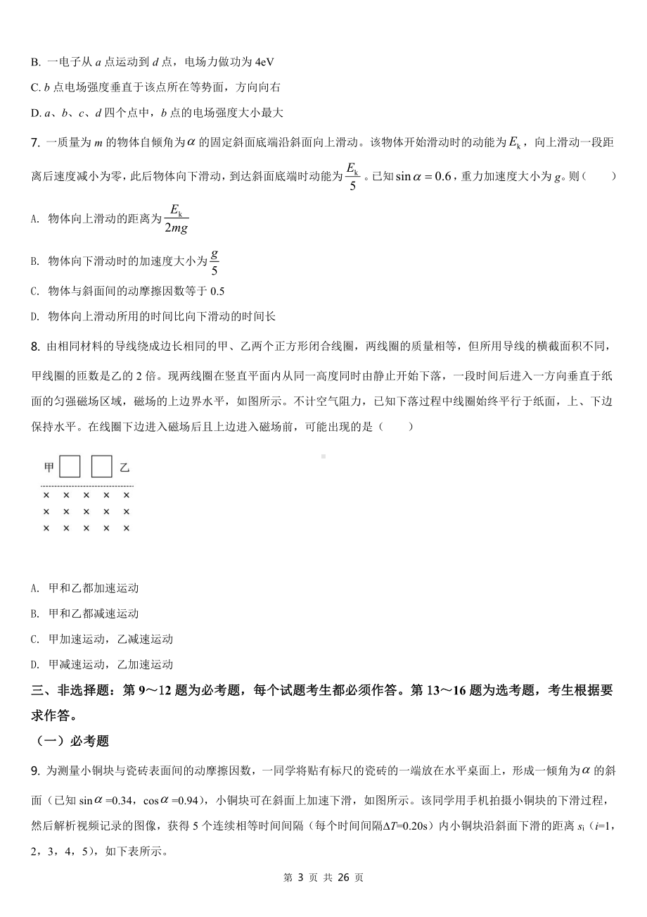 2021年云南省物理高考真题Word档（原卷）+（答案解析）.docx_第3页