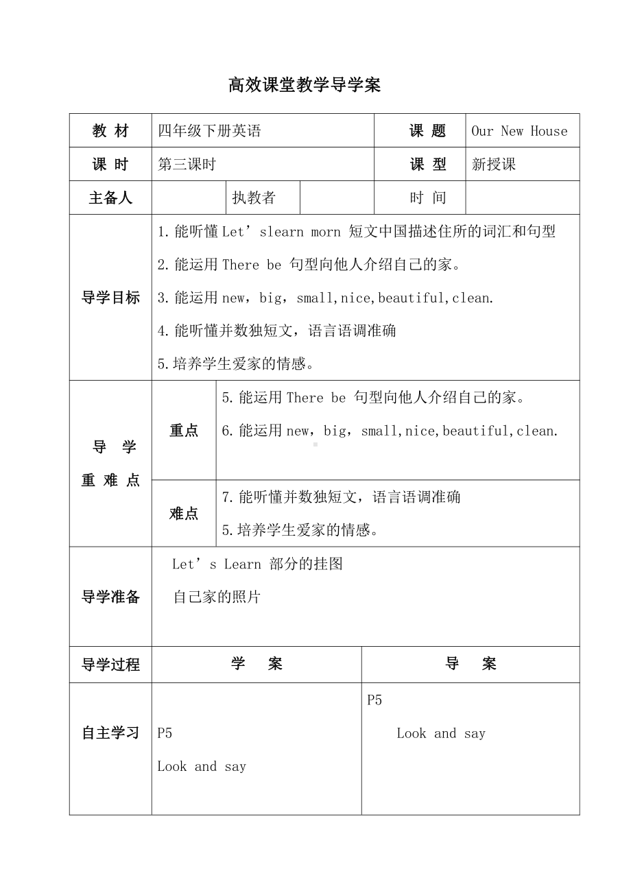 陕旅版四年级下册英语Unit 1 Our new house-Part C-教案、教学设计--(配套课件编号：4014f).doc_第1页