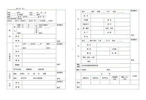 军队院校招收学员体格检查表(8开).pdf