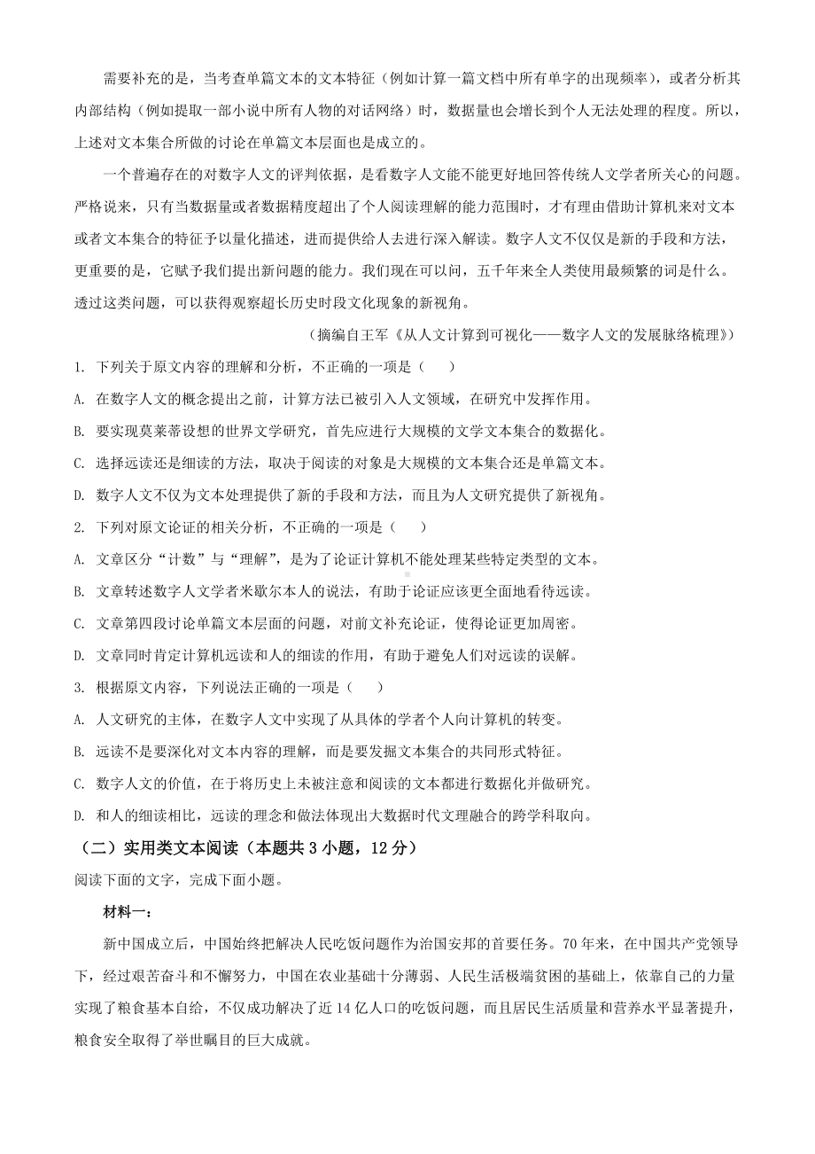 2021年安徽省语文高考真题word档（原卷）+（详细答案解析）.doc_第2页