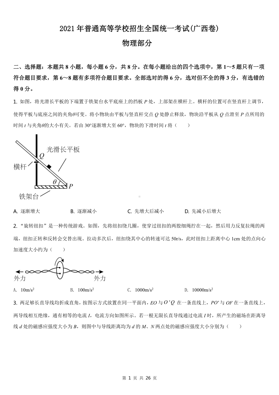 2021年广西省物理高考真题Word档（原卷）+（答案解析）.docx_第1页