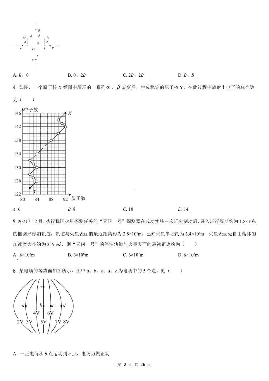 2021年广西省物理高考真题Word档（原卷）+（答案解析）.docx_第2页