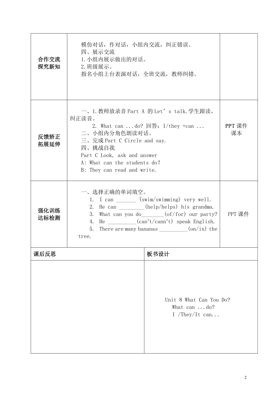 陕旅版四年级下册英语Unit 8 What can you do -Part B-教案、教学设计-公开课-(配套课件编号：b1006).doc_第2页