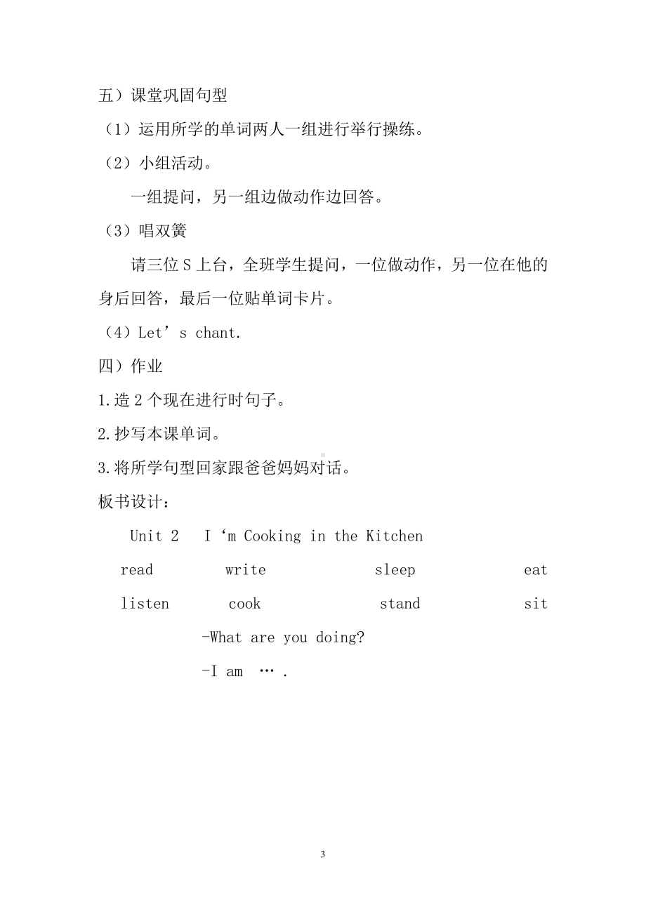 陕旅版四年级下册英语Unit 2 I'm cooking in the kitchen-Part A-教案、教学设计-省级优课-(配套课件编号：33d18).doc_第3页