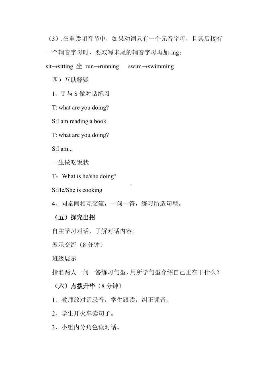 陕旅版四年级下册英语Unit 2 I'm cooking in the kitchen-Part C-教案、教学设计--(配套课件编号：93417).doc_第3页