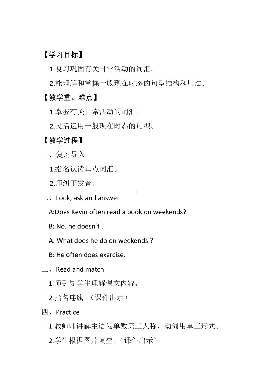 陕旅版四年级下册英语Unit 4 What do you do on Saturday -Part C-教案、教学设计--(配套课件编号：523b1).docx_第2页