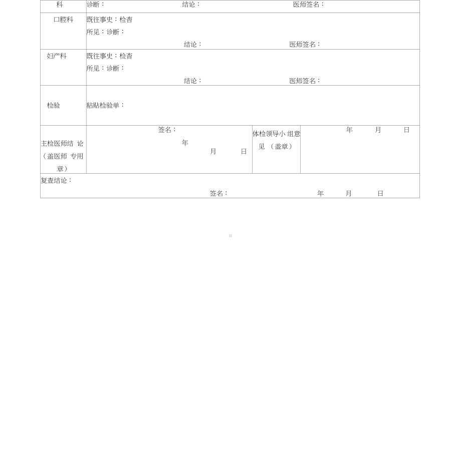 士官选取体格检查表.docx_第3页