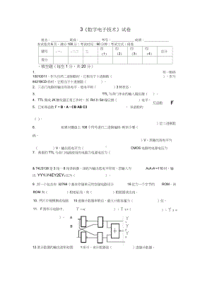 数字电子技术基础试题及答案3..docx