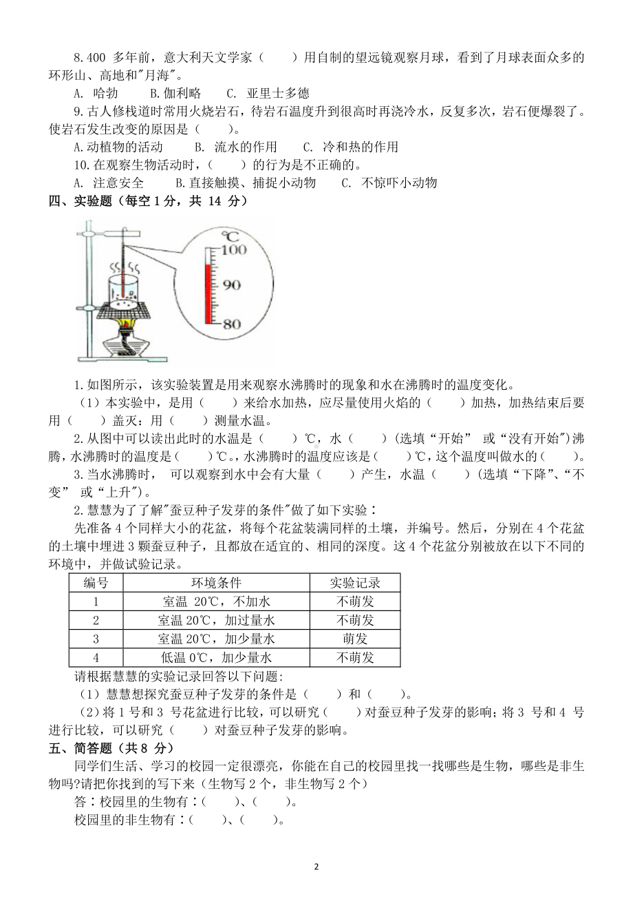 小学科学苏教版四年级下册期末测试卷16（2021新版）.doc_第2页