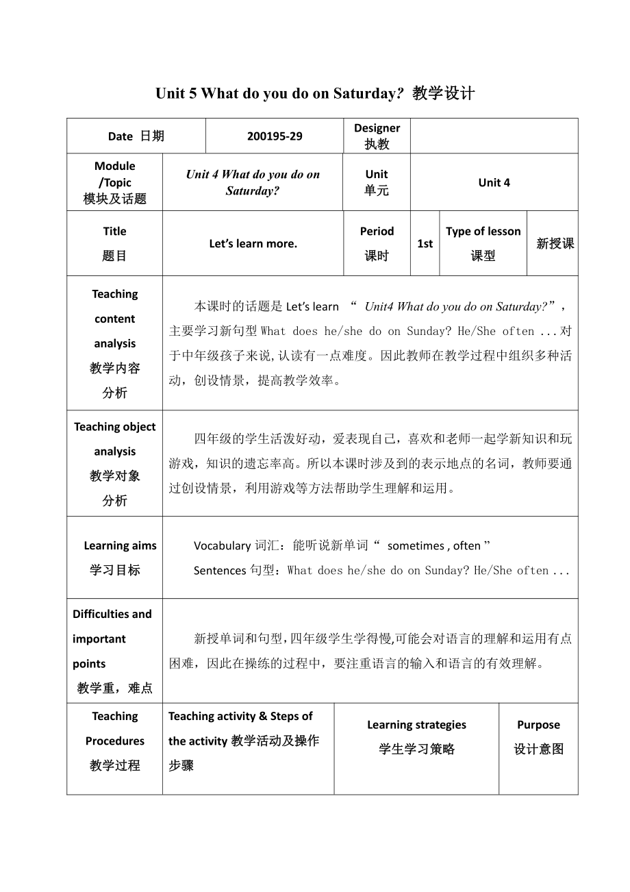 陕旅版四年级下册英语Unit 4 What do you do on Saturday -Part B-教案、教学设计-公开课-(配套课件编号：302bf).docx_第1页