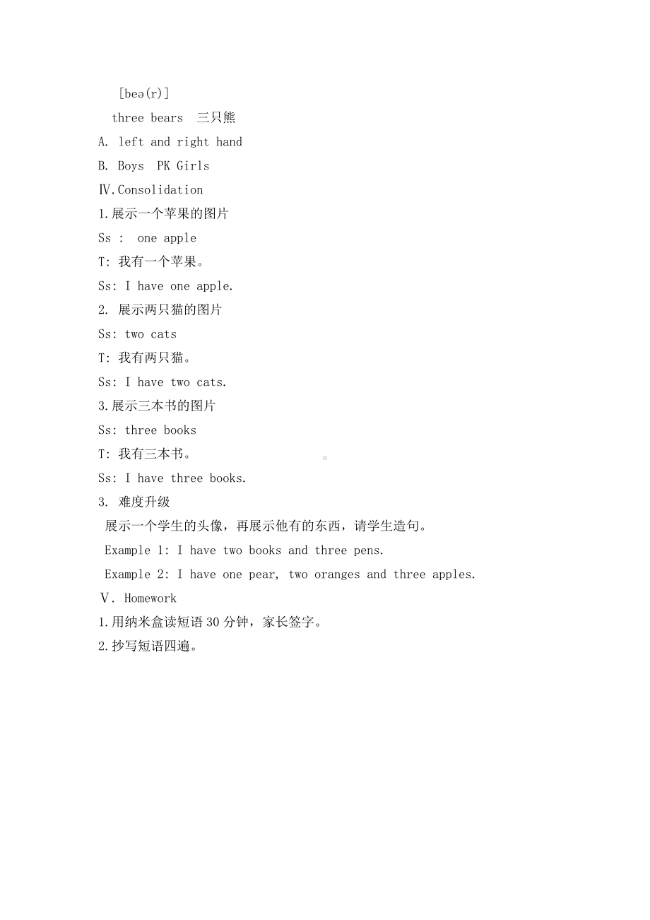 陕旅版四年级下册英语Unit 3 Is it snowing -Part B-教案、教学设计--(配套课件编号：00aec).docx_第2页