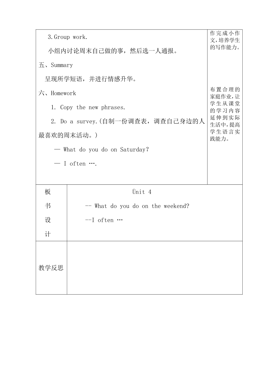 陕旅版四年级下册英语Unit 4 What do you do on Saturday -Part A-教案、教学设计-公开课-(配套课件编号：20317).docx_第3页