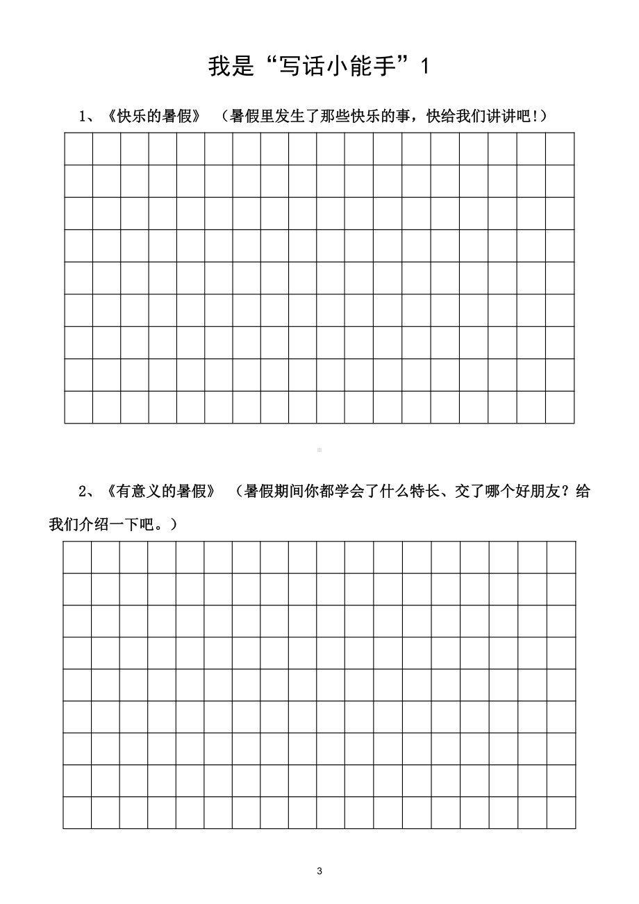 小学语文部编版一年级《暑假作业》.doc_第3页