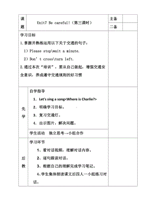 陕旅版四年级下册英语Unit 7 Be careful!-Part B-教案、教学设计--(配套课件编号：61afb).docx